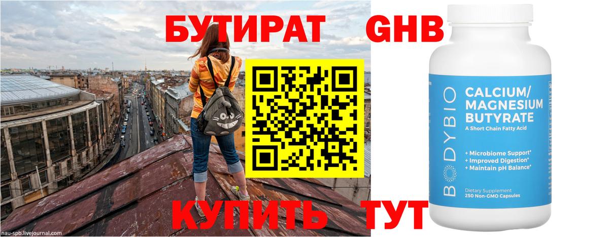 БУТИРАТ оксана Тобольск