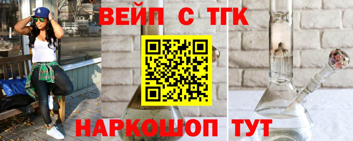 Тобольск  Дистиллят ТГК вейп с тгк  Вход с VPN 